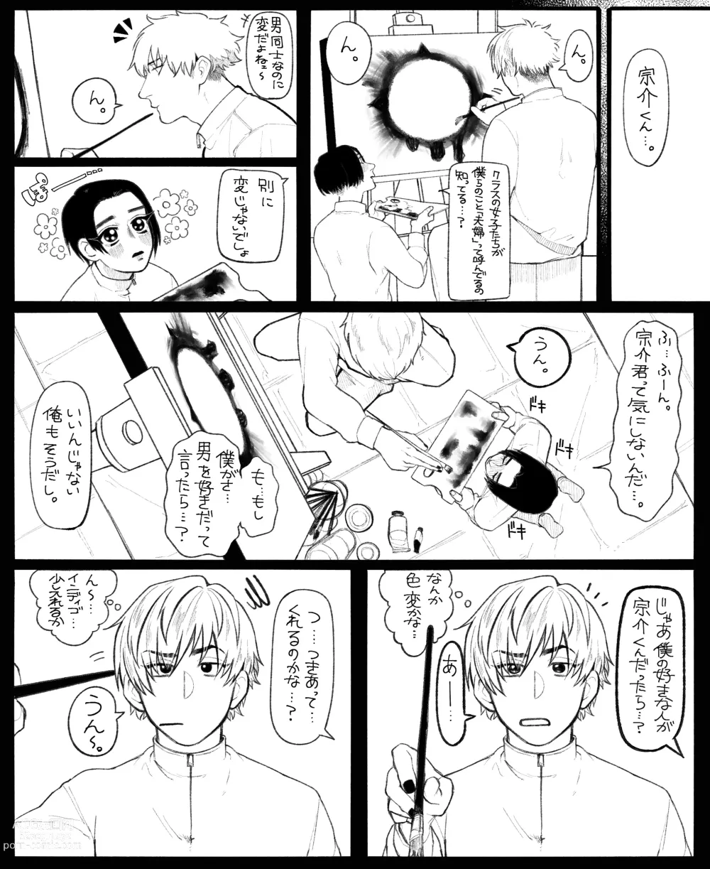 Page 7 of doujinshi Psyches Creepy ＆ Creamies!! #11