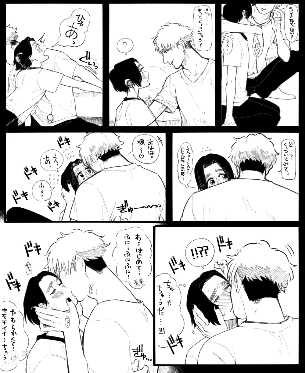 Page 9 of doujinshi Psyches Creepy ＆ Creamies!! #11