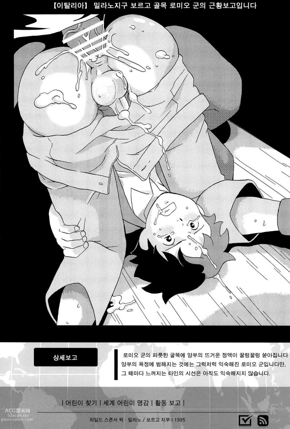 Page 13 of doujinshi 차일드 스폰서 퍽!!