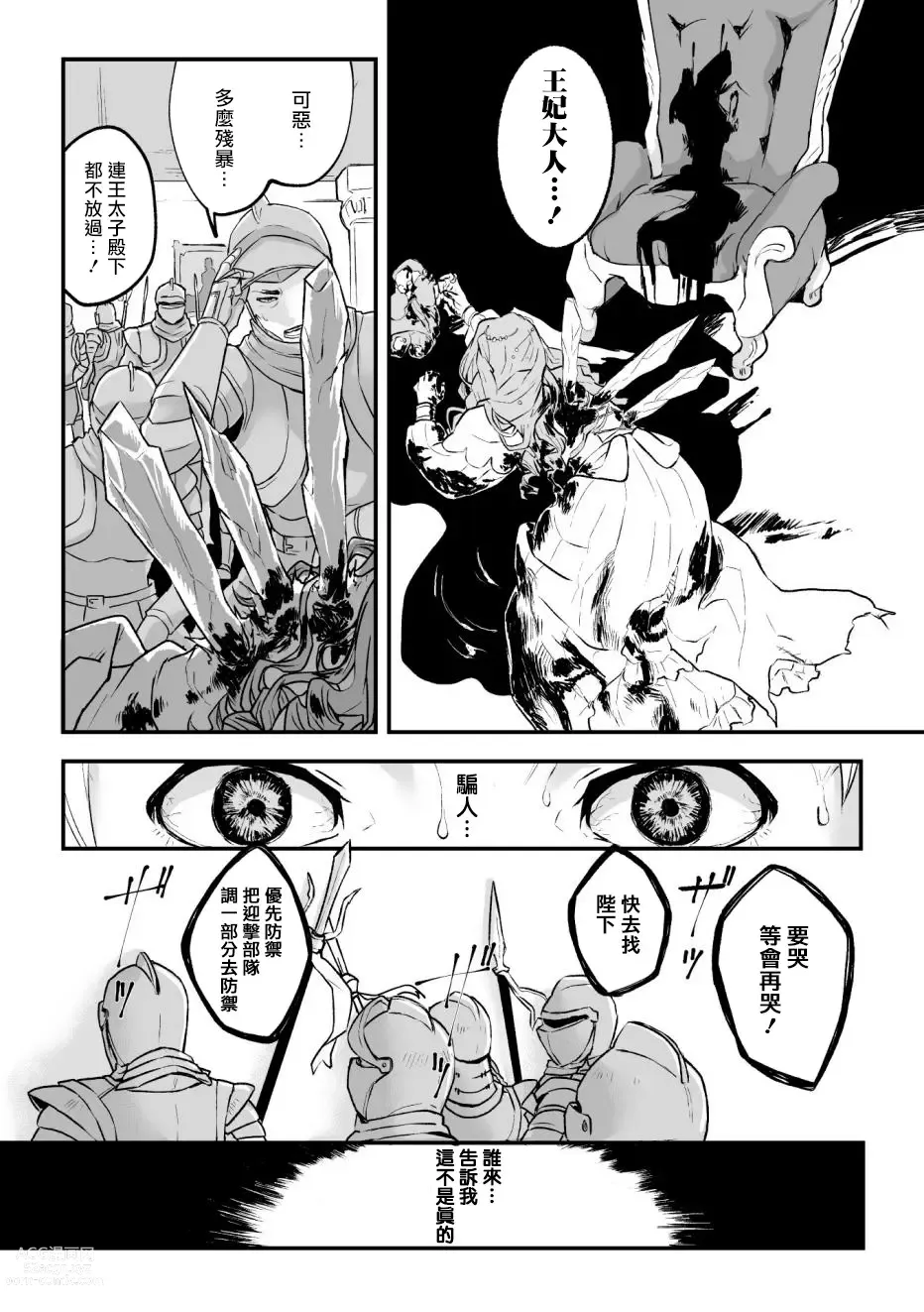 Page 18 of manga 淫乱祭品～被玷污的王座～