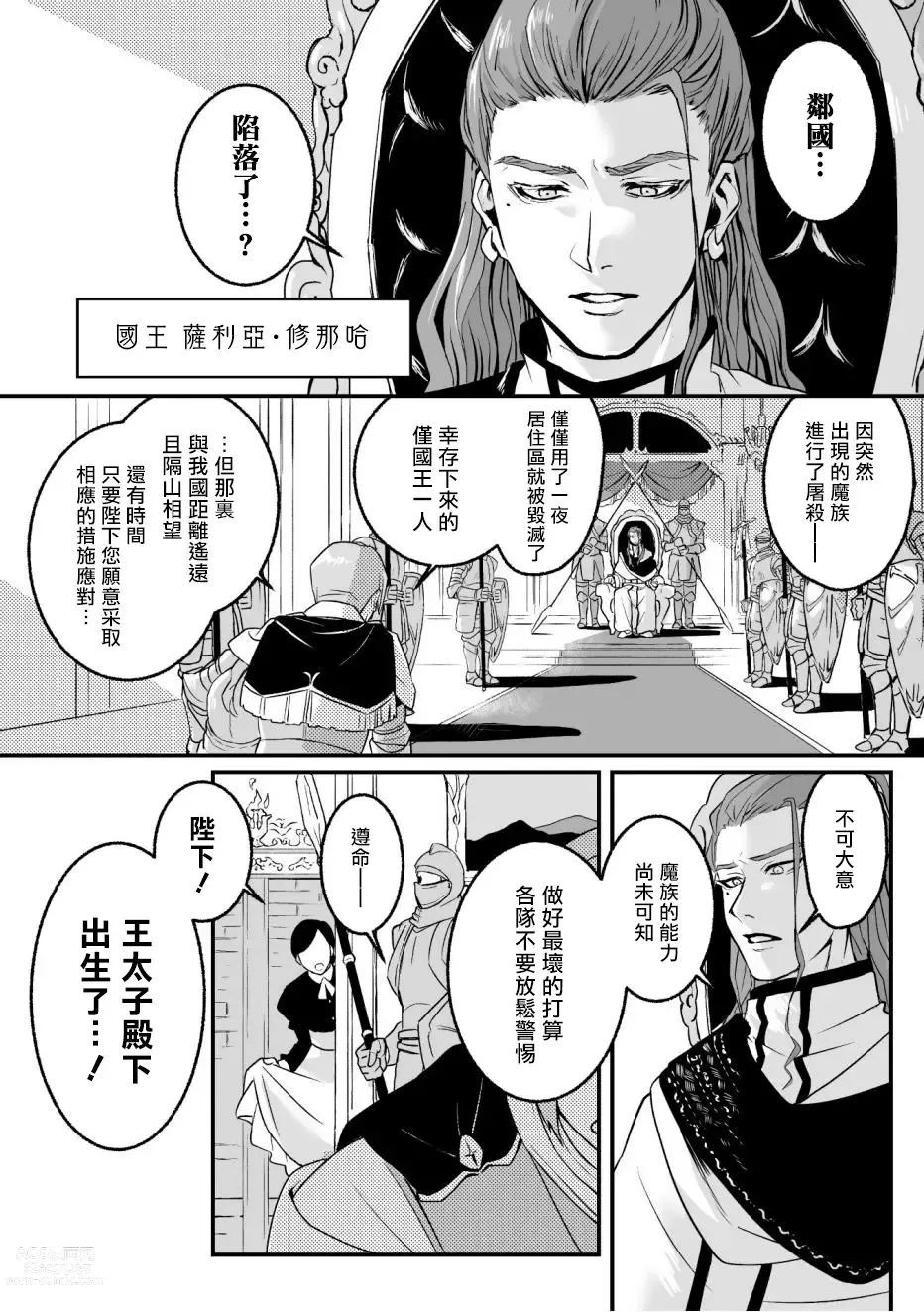 Page 3 of manga 淫乱祭品～被玷污的王座～