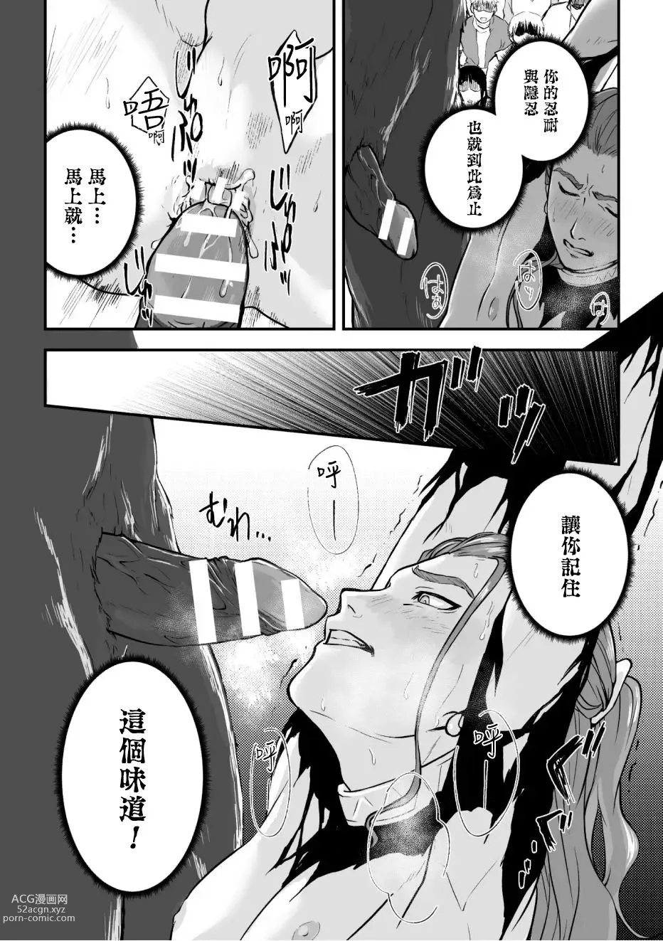 Page 23 of manga 淫乱祭品～被玷污的王座～