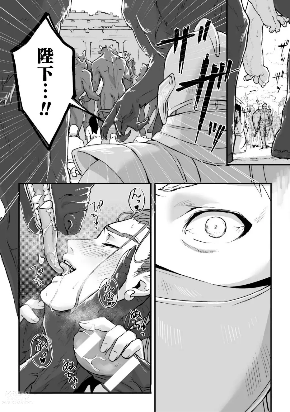 Page 29 of manga 淫乱祭品～被玷污的王座～