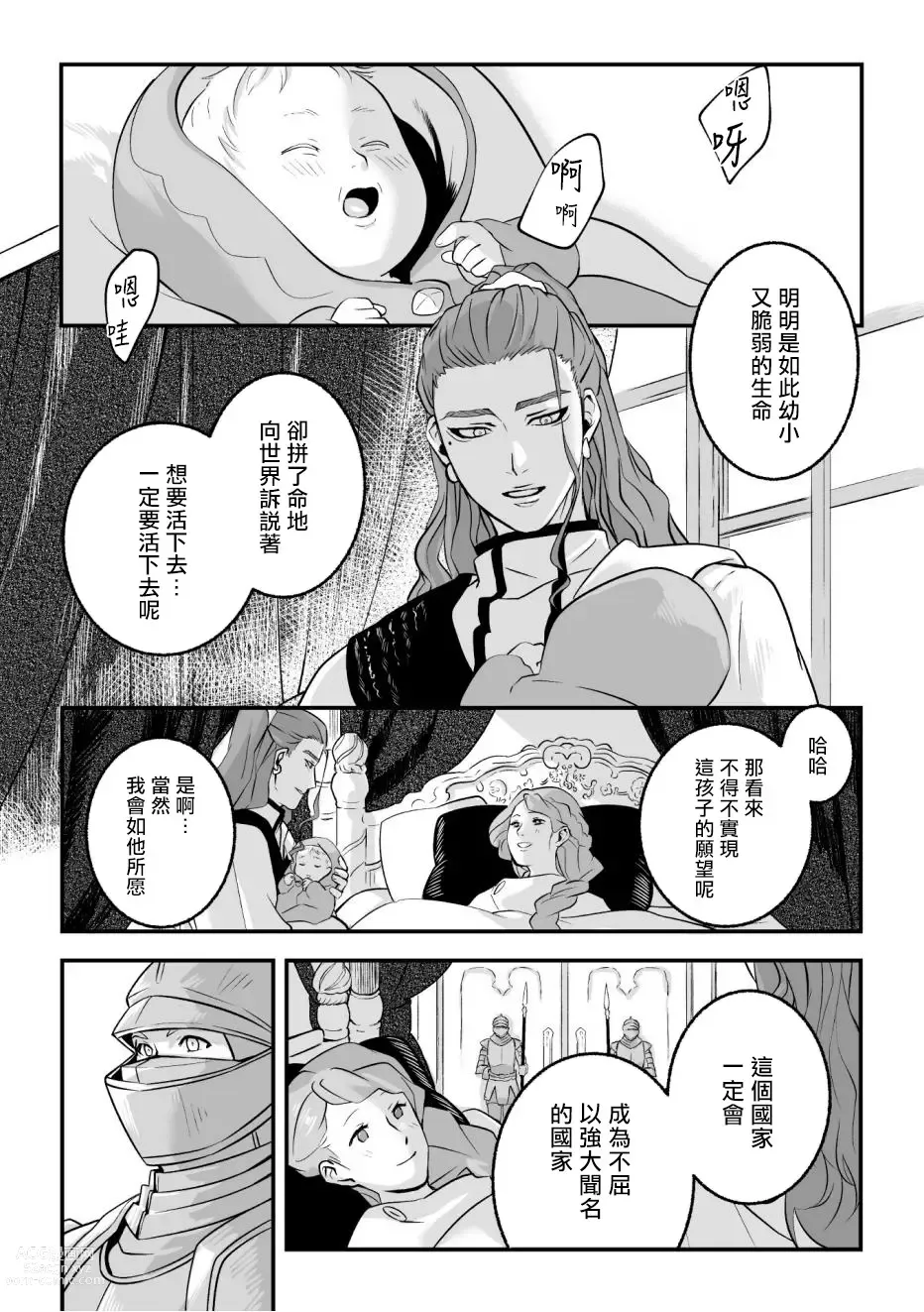 Page 4 of manga 淫乱祭品～被玷污的王座～