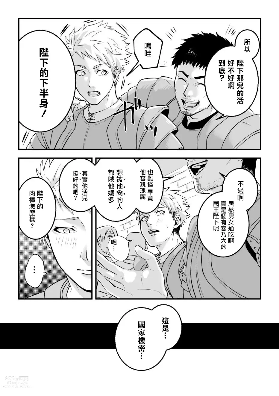 Page 6 of manga 淫乱祭品～被玷污的王座～