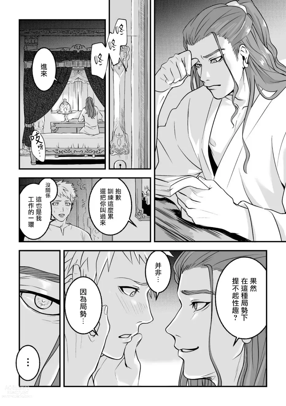 Page 7 of manga 淫乱祭品～被玷污的王座～