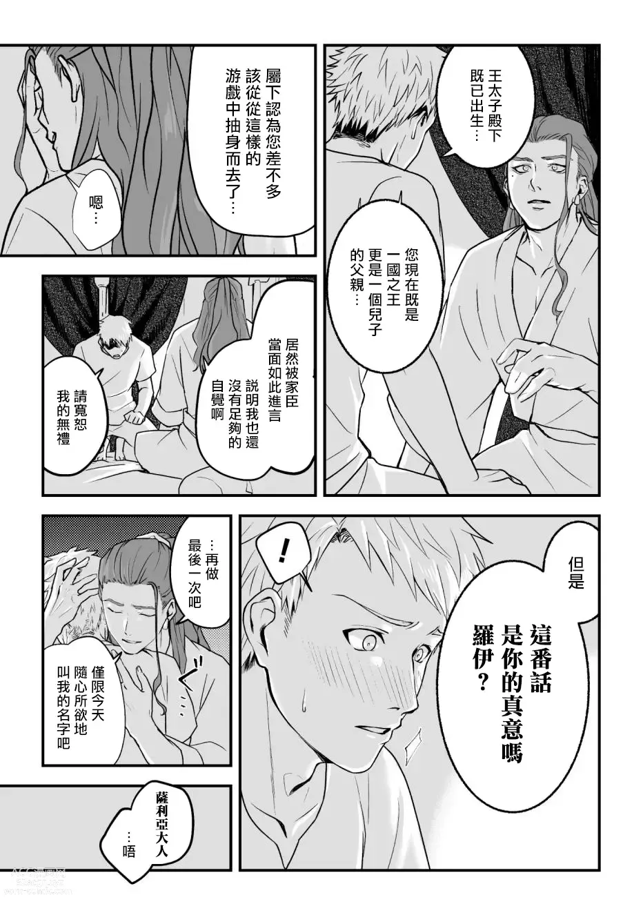 Page 8 of manga 淫乱祭品～被玷污的王座～