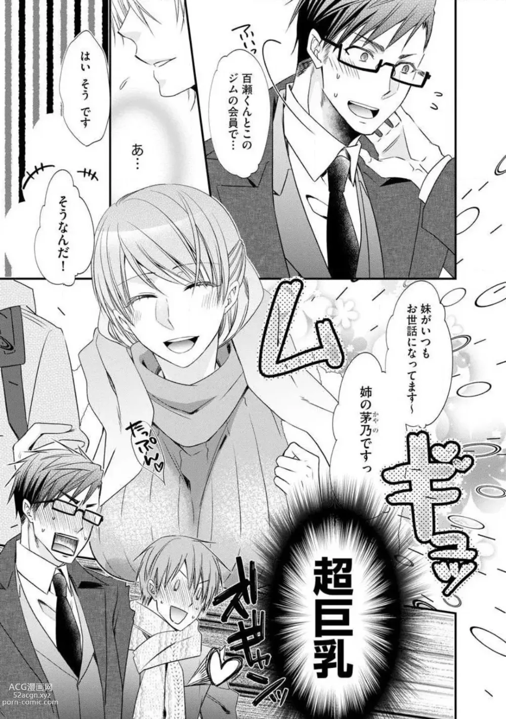 Page 107 of manga Chippai Joshi to Oppai Danshi 1-25