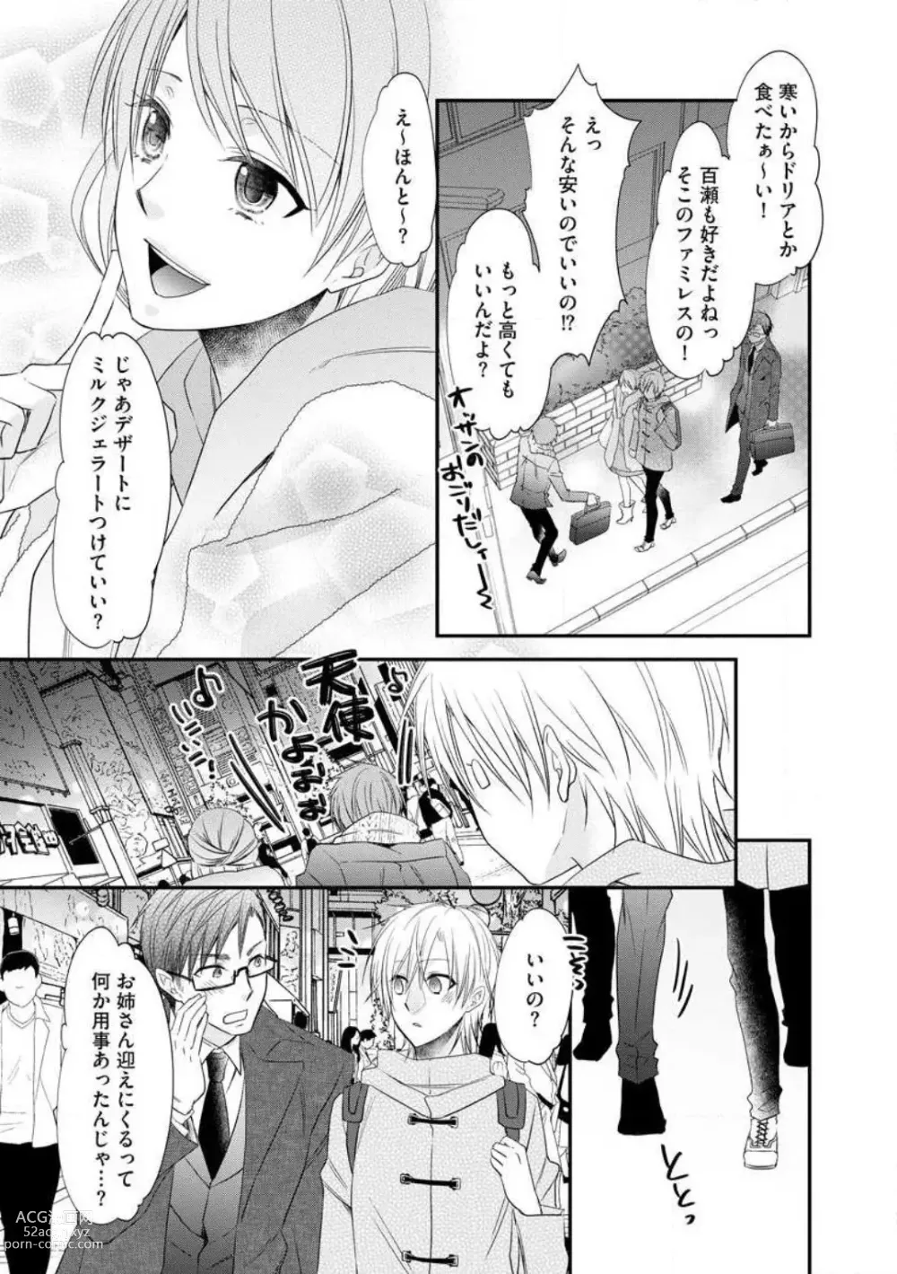 Page 109 of manga Chippai Joshi to Oppai Danshi 1-25