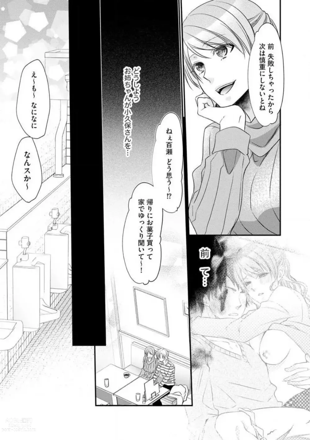 Page 119 of manga Chippai Joshi to Oppai Danshi 1-25