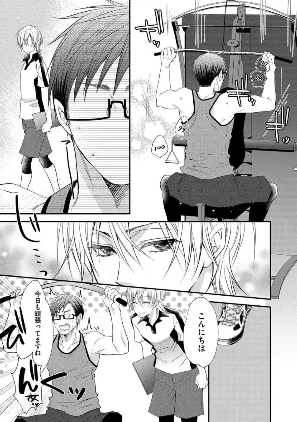 Page 13 of manga Chippai Joshi to Oppai Danshi 1-25