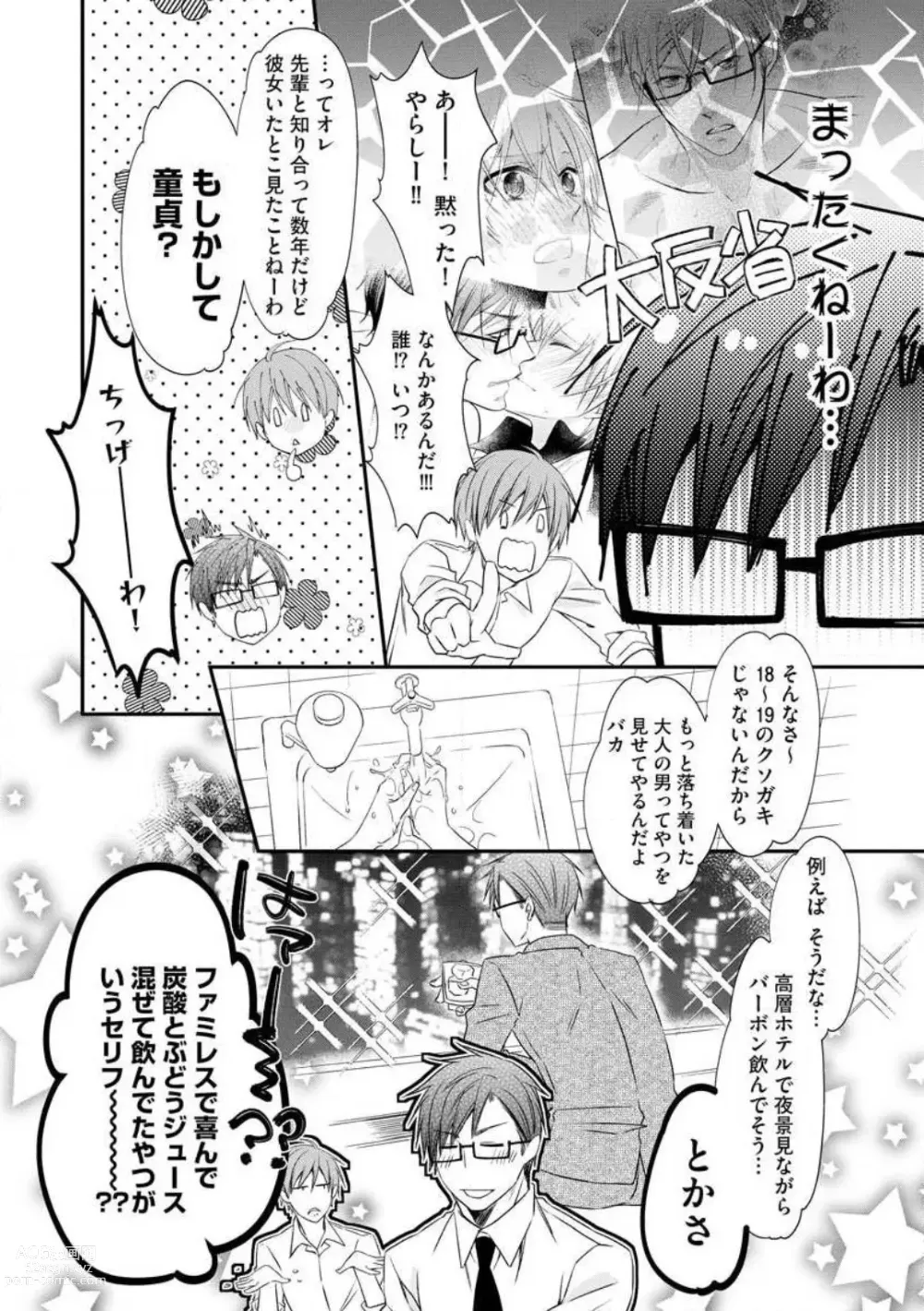 Page 122 of manga Chippai Joshi to Oppai Danshi 1-25