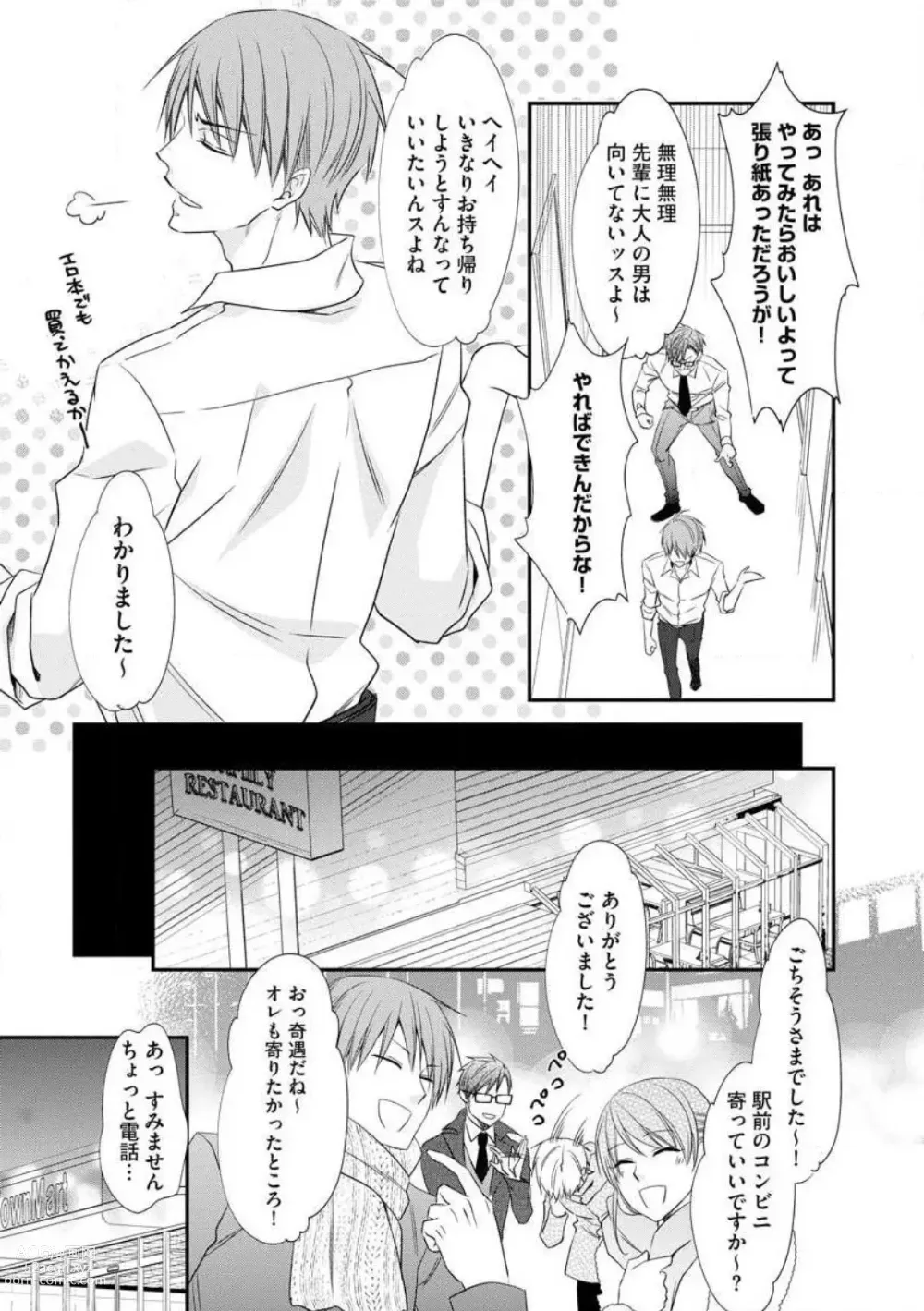 Page 123 of manga Chippai Joshi to Oppai Danshi 1-25