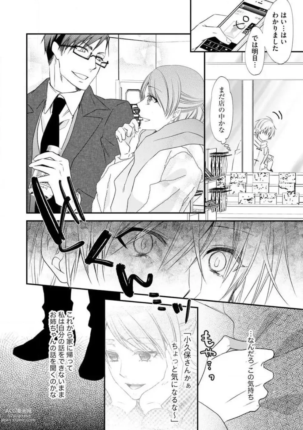 Page 124 of manga Chippai Joshi to Oppai Danshi 1-25