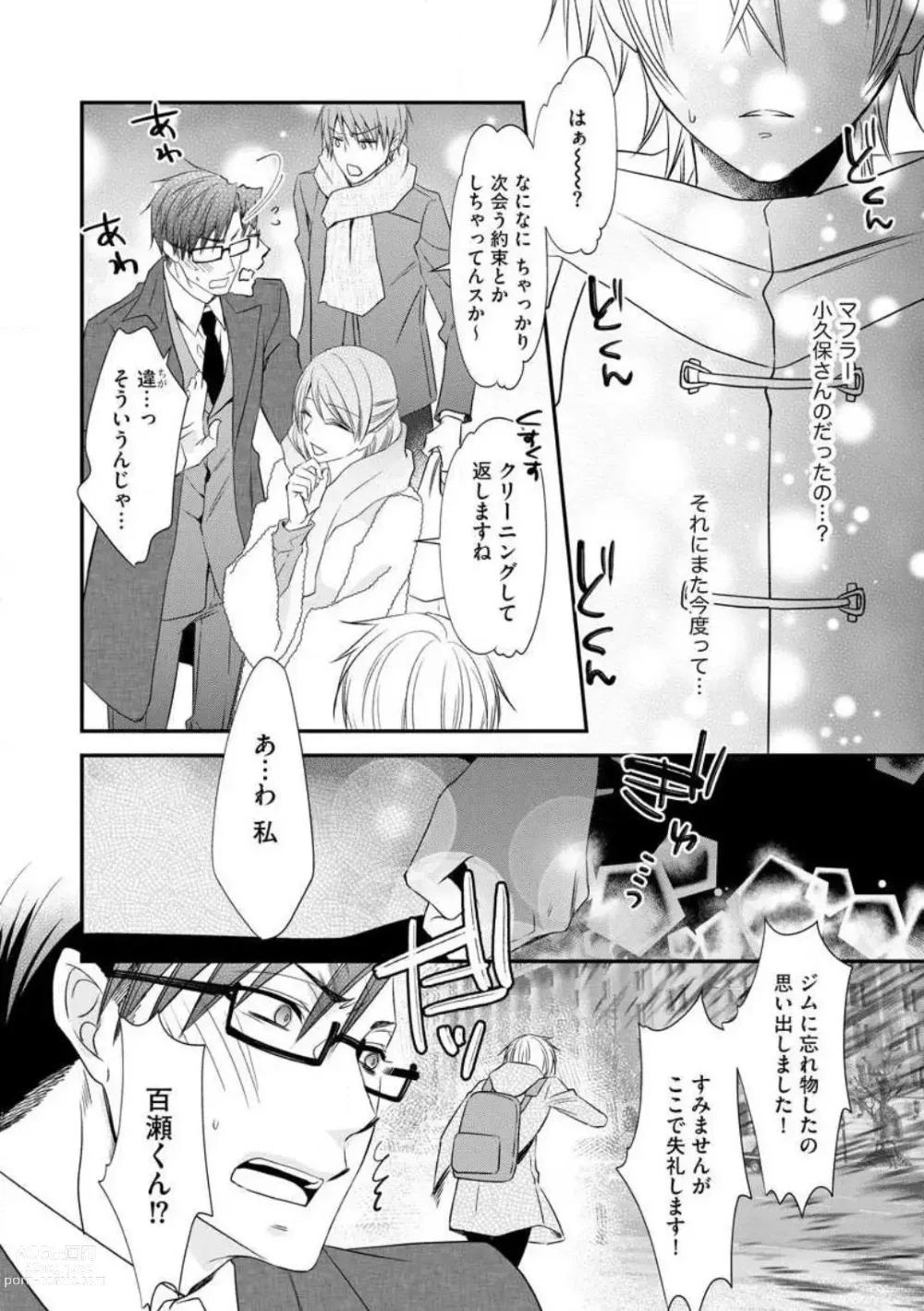 Page 126 of manga Chippai Joshi to Oppai Danshi 1-25