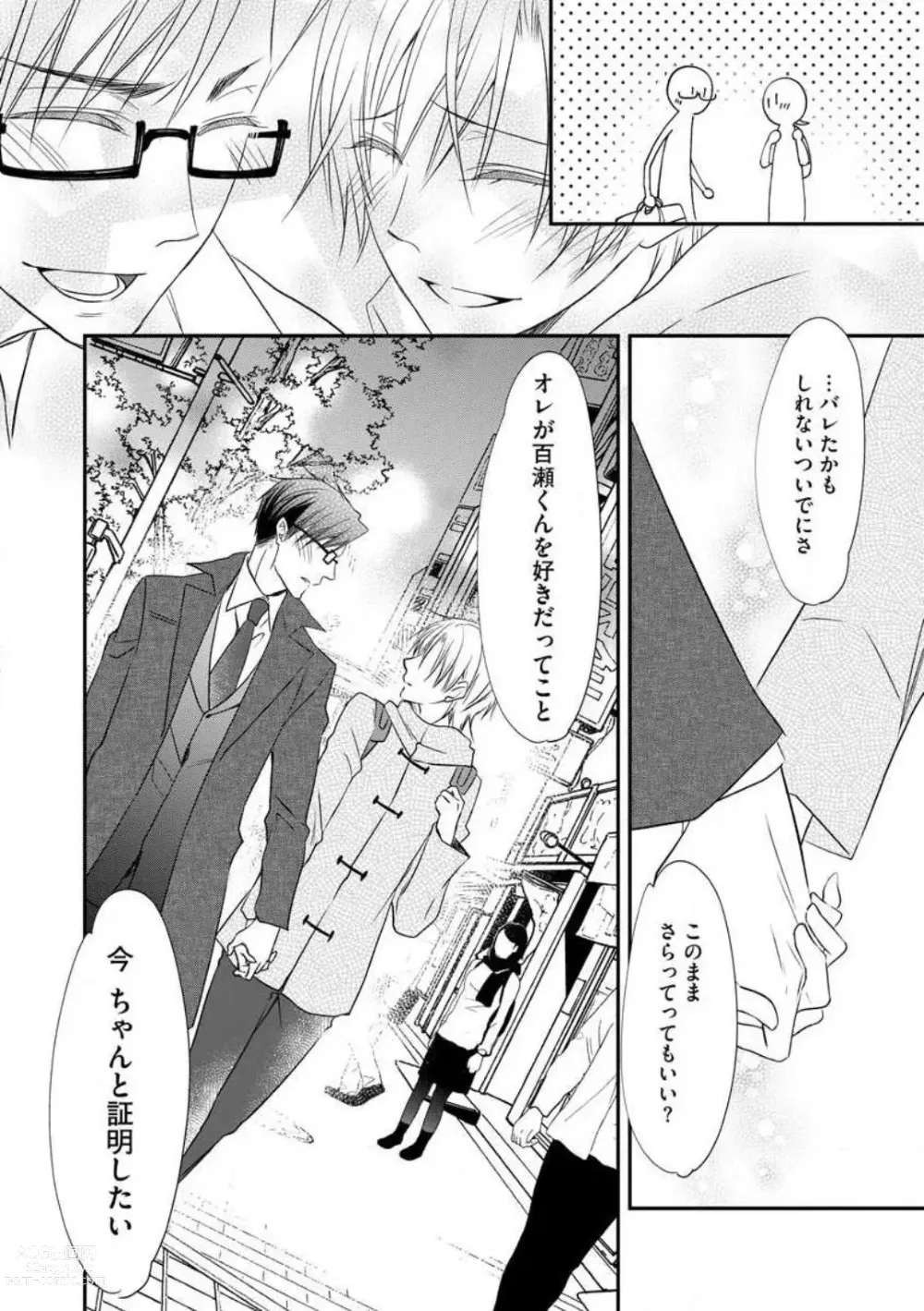 Page 130 of manga Chippai Joshi to Oppai Danshi 1-25