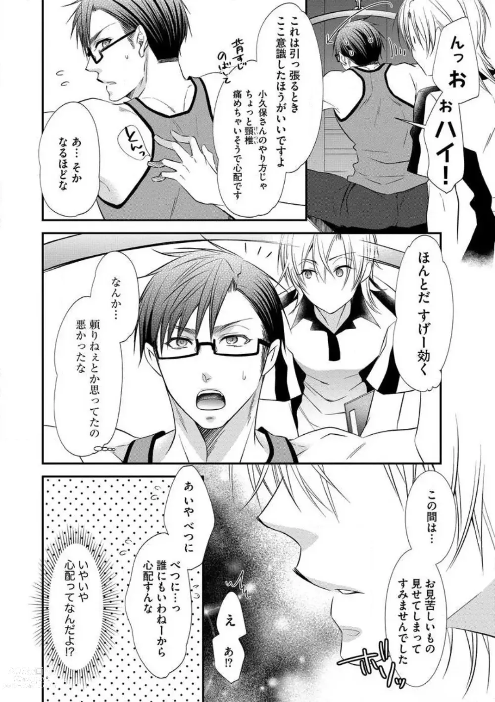 Page 14 of manga Chippai Joshi to Oppai Danshi 1-25