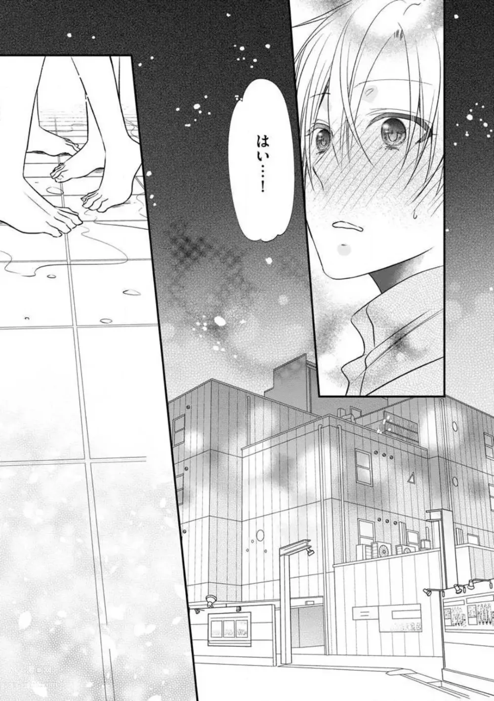 Page 131 of manga Chippai Joshi to Oppai Danshi 1-25