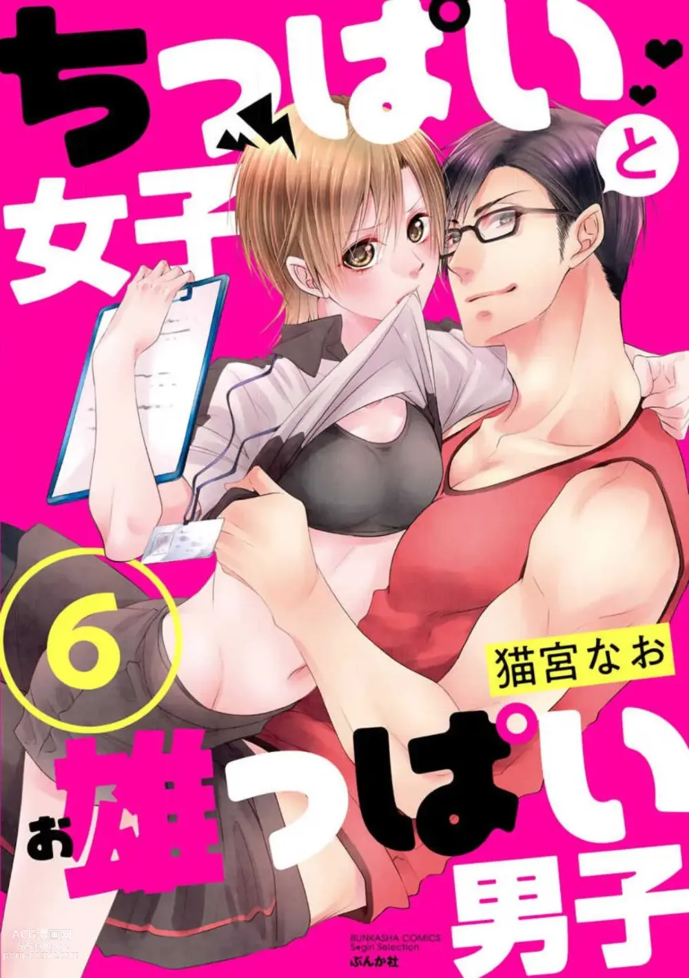 Page 133 of manga Chippai Joshi to Oppai Danshi 1-25