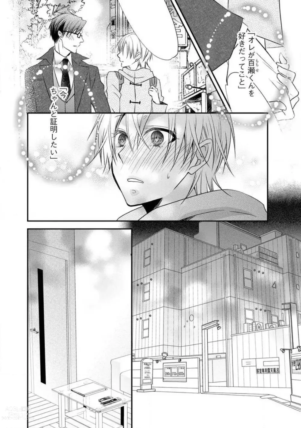 Page 135 of manga Chippai Joshi to Oppai Danshi 1-25