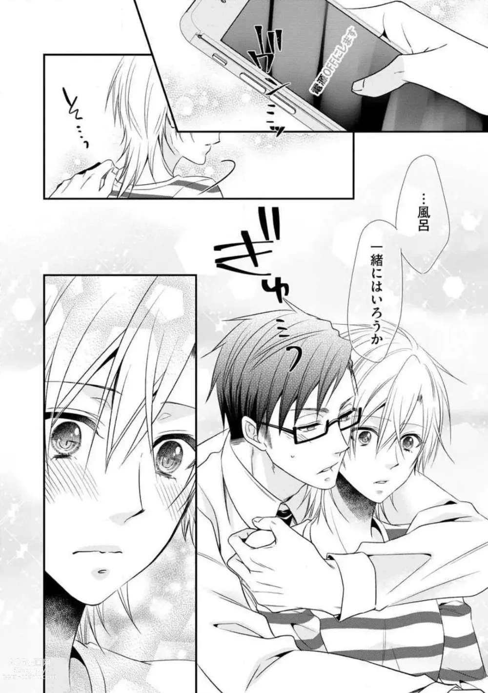 Page 139 of manga Chippai Joshi to Oppai Danshi 1-25