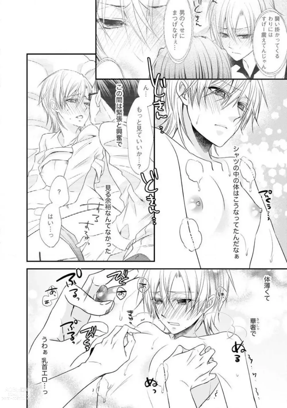 Page 141 of manga Chippai Joshi to Oppai Danshi 1-25