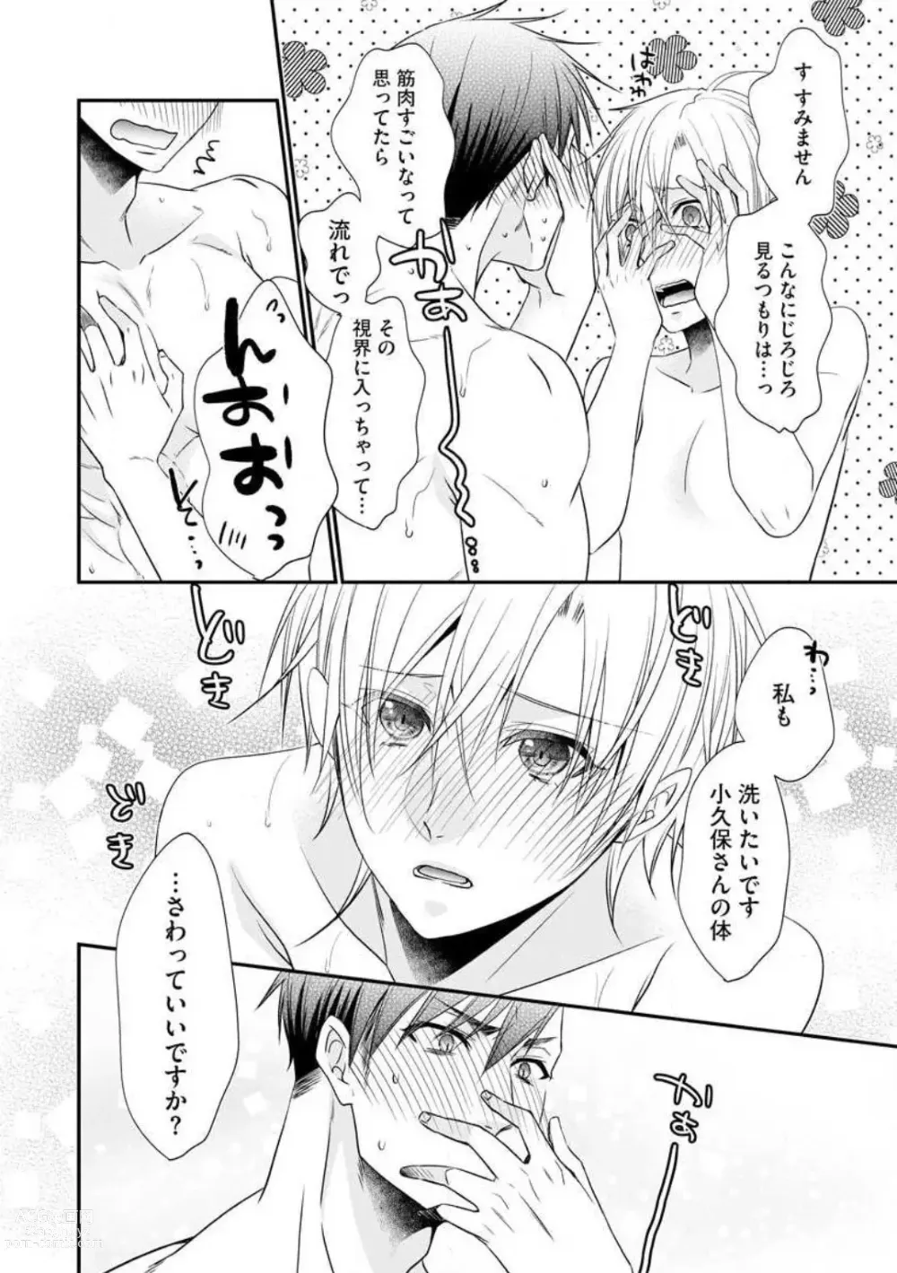 Page 143 of manga Chippai Joshi to Oppai Danshi 1-25