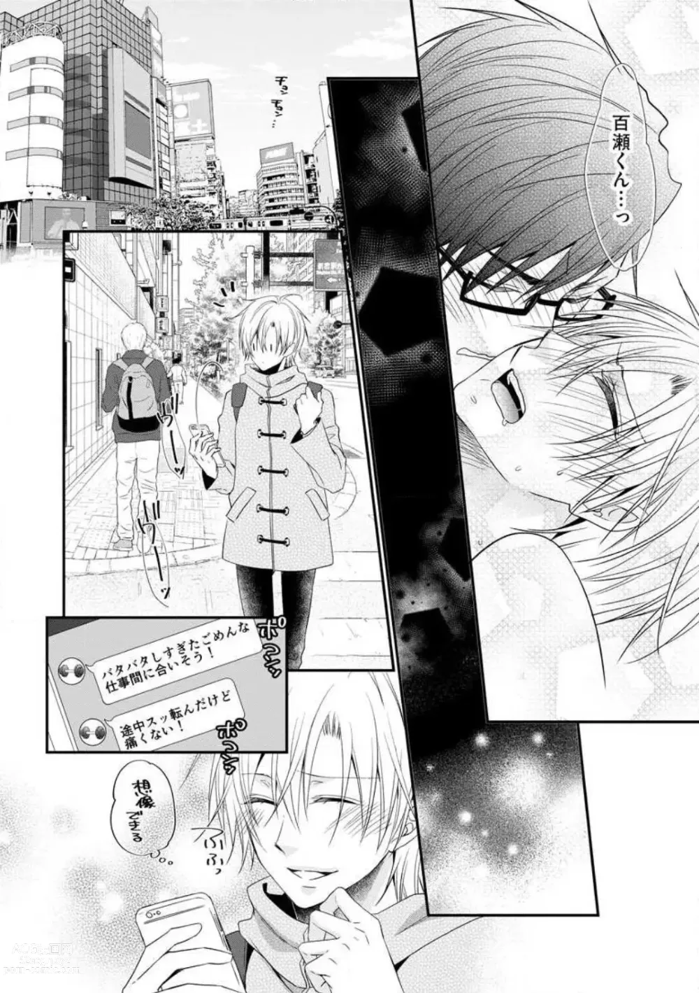 Page 151 of manga Chippai Joshi to Oppai Danshi 1-25