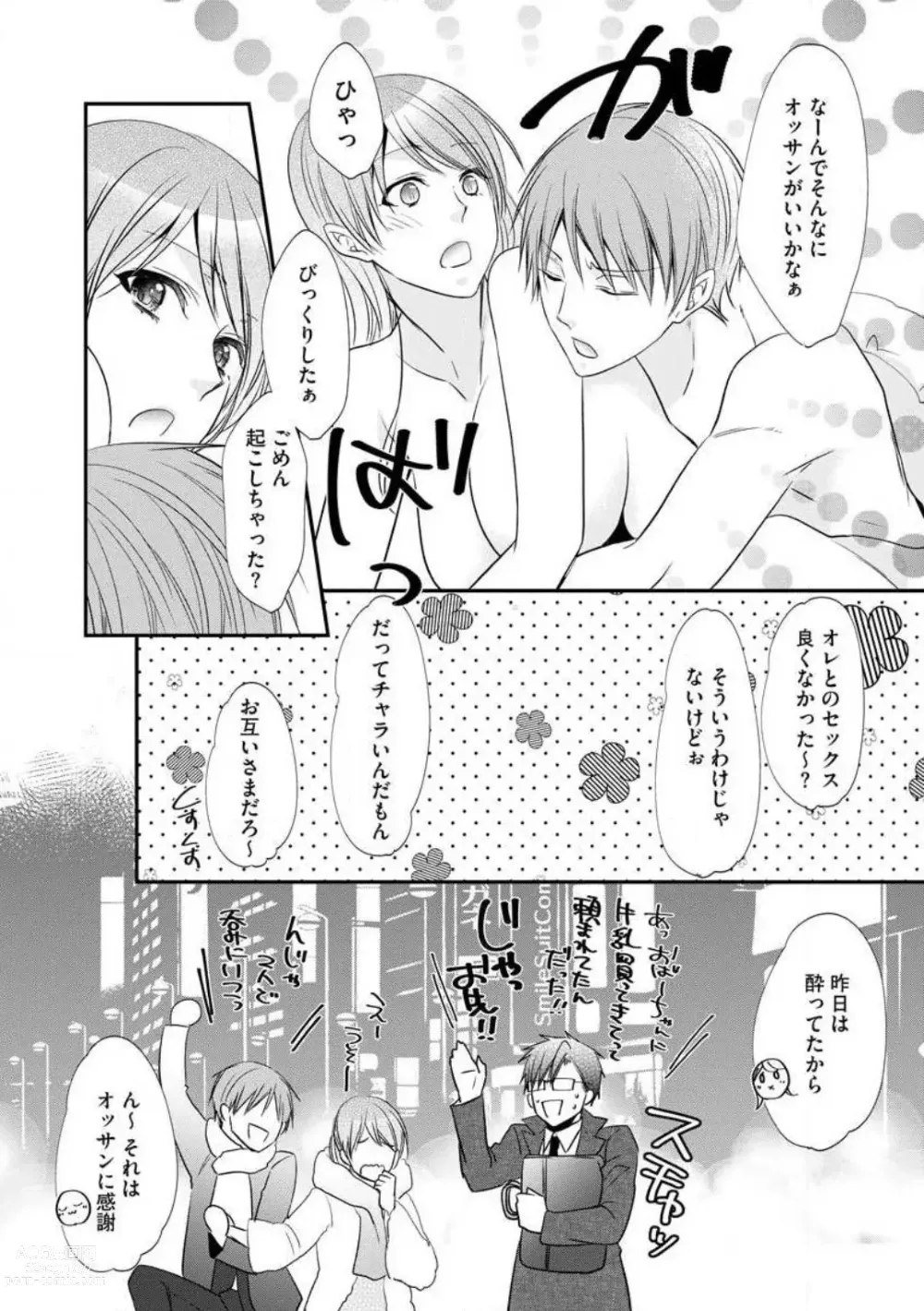 Page 153 of manga Chippai Joshi to Oppai Danshi 1-25