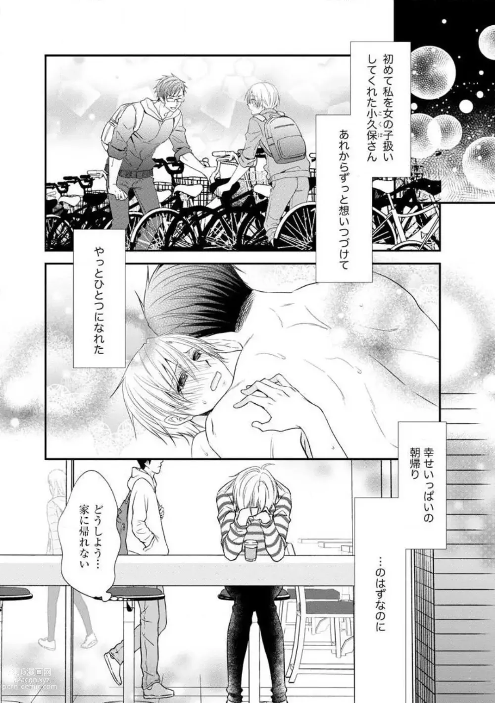 Page 160 of manga Chippai Joshi to Oppai Danshi 1-25