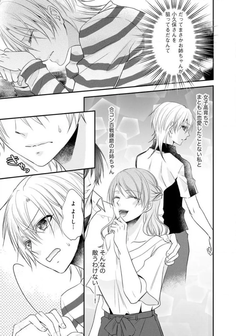 Page 161 of manga Chippai Joshi to Oppai Danshi 1-25