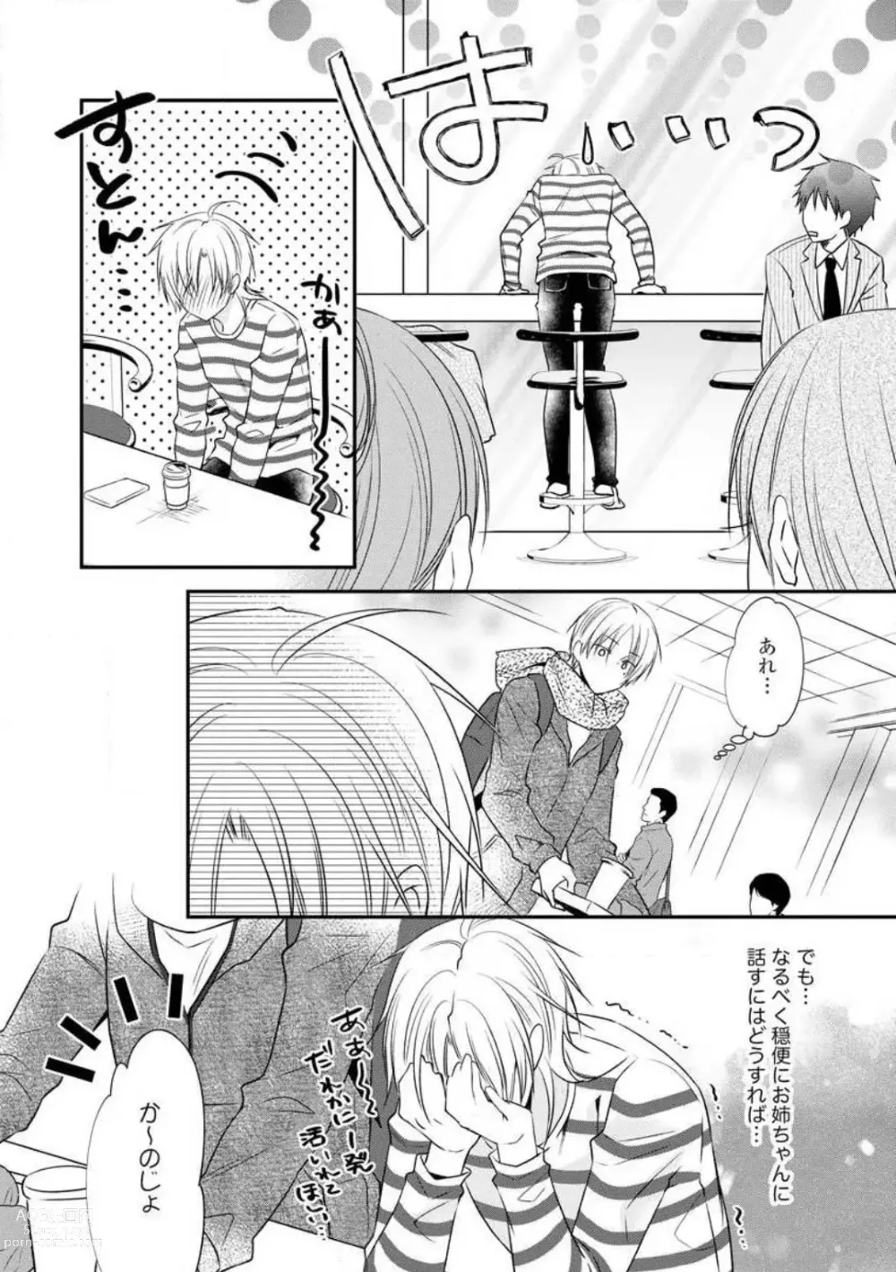 Page 164 of manga Chippai Joshi to Oppai Danshi 1-25