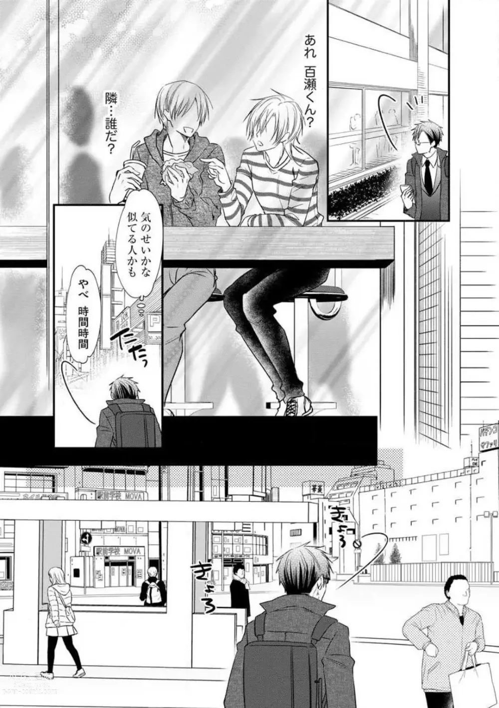 Page 171 of manga Chippai Joshi to Oppai Danshi 1-25