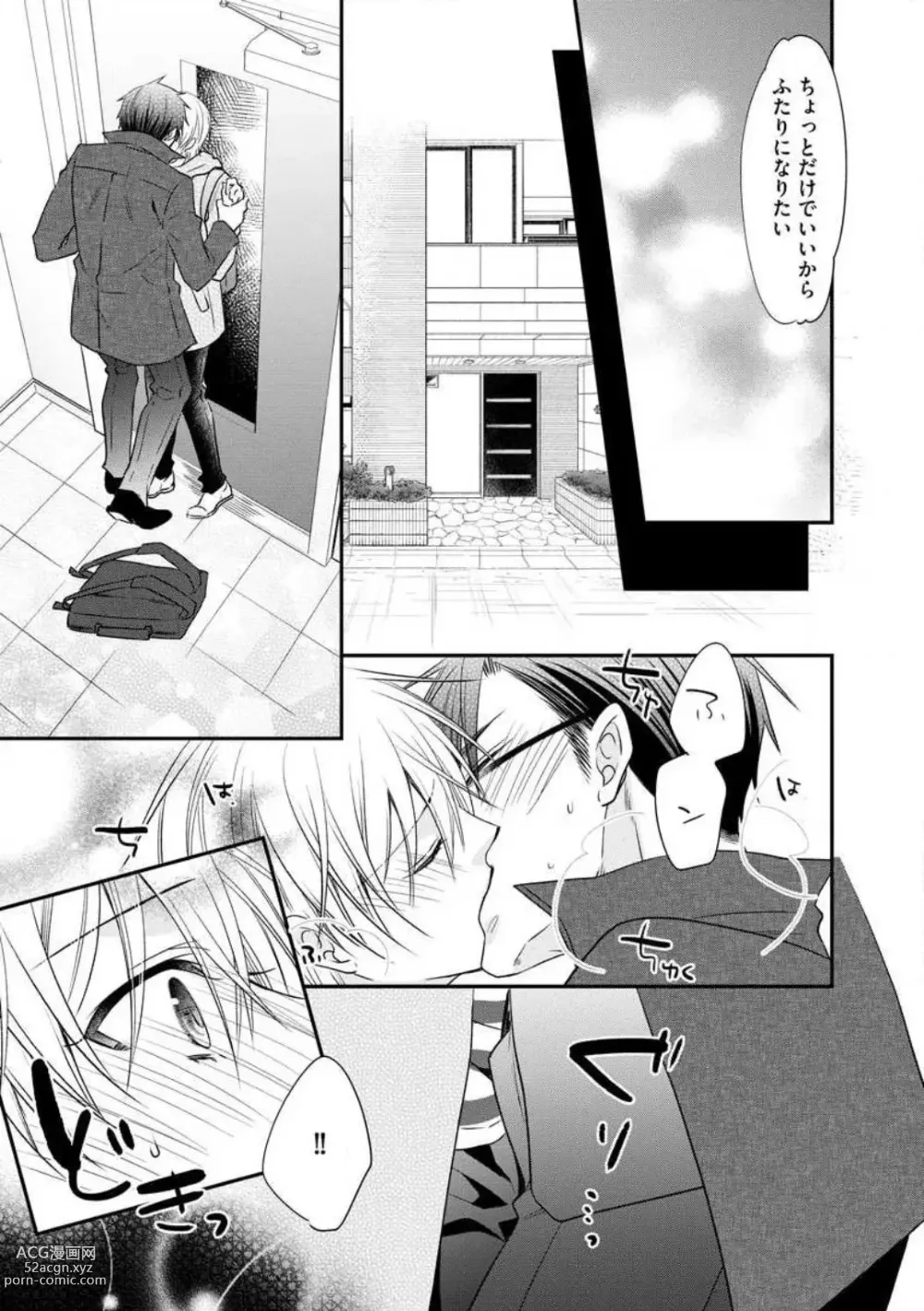 Page 175 of manga Chippai Joshi to Oppai Danshi 1-25