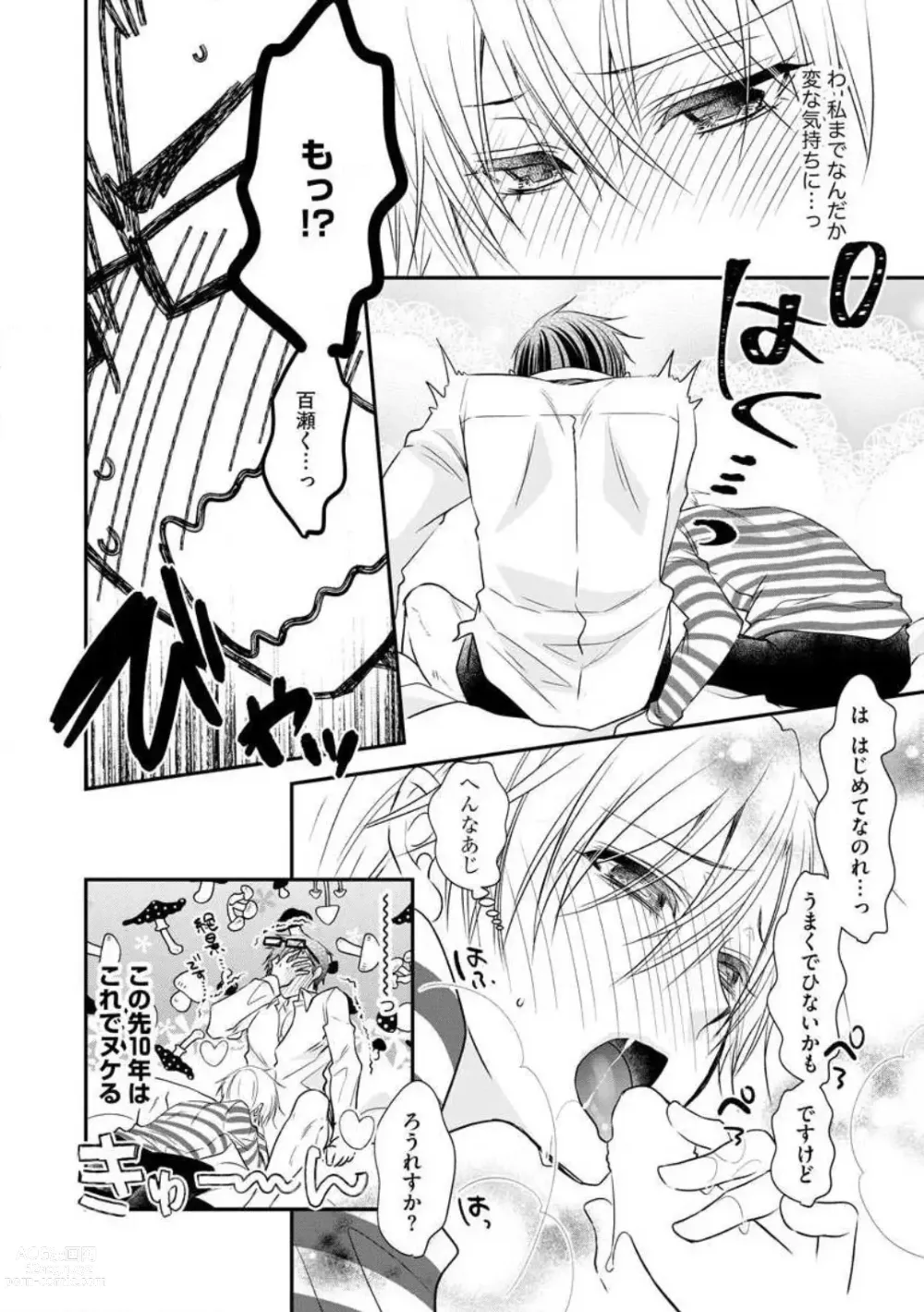 Page 178 of manga Chippai Joshi to Oppai Danshi 1-25