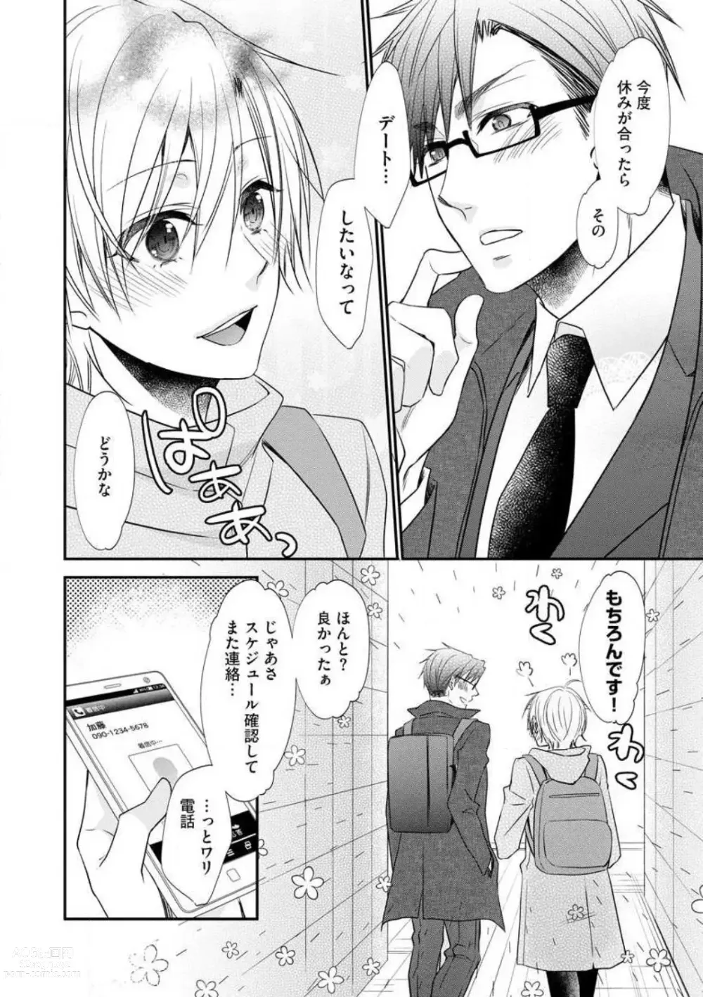 Page 180 of manga Chippai Joshi to Oppai Danshi 1-25