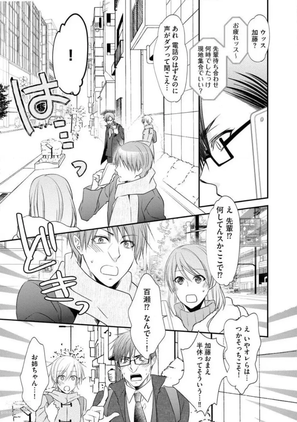 Page 181 of manga Chippai Joshi to Oppai Danshi 1-25