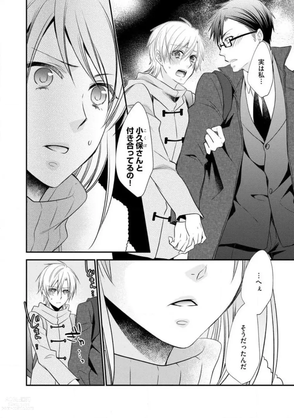 Page 185 of manga Chippai Joshi to Oppai Danshi 1-25