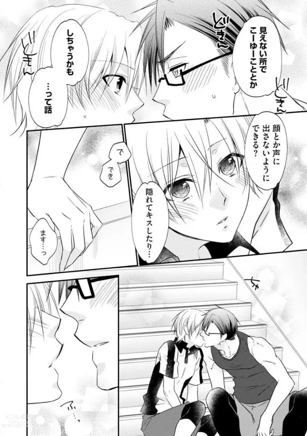 Page 197 of manga Chippai Joshi to Oppai Danshi 1-25