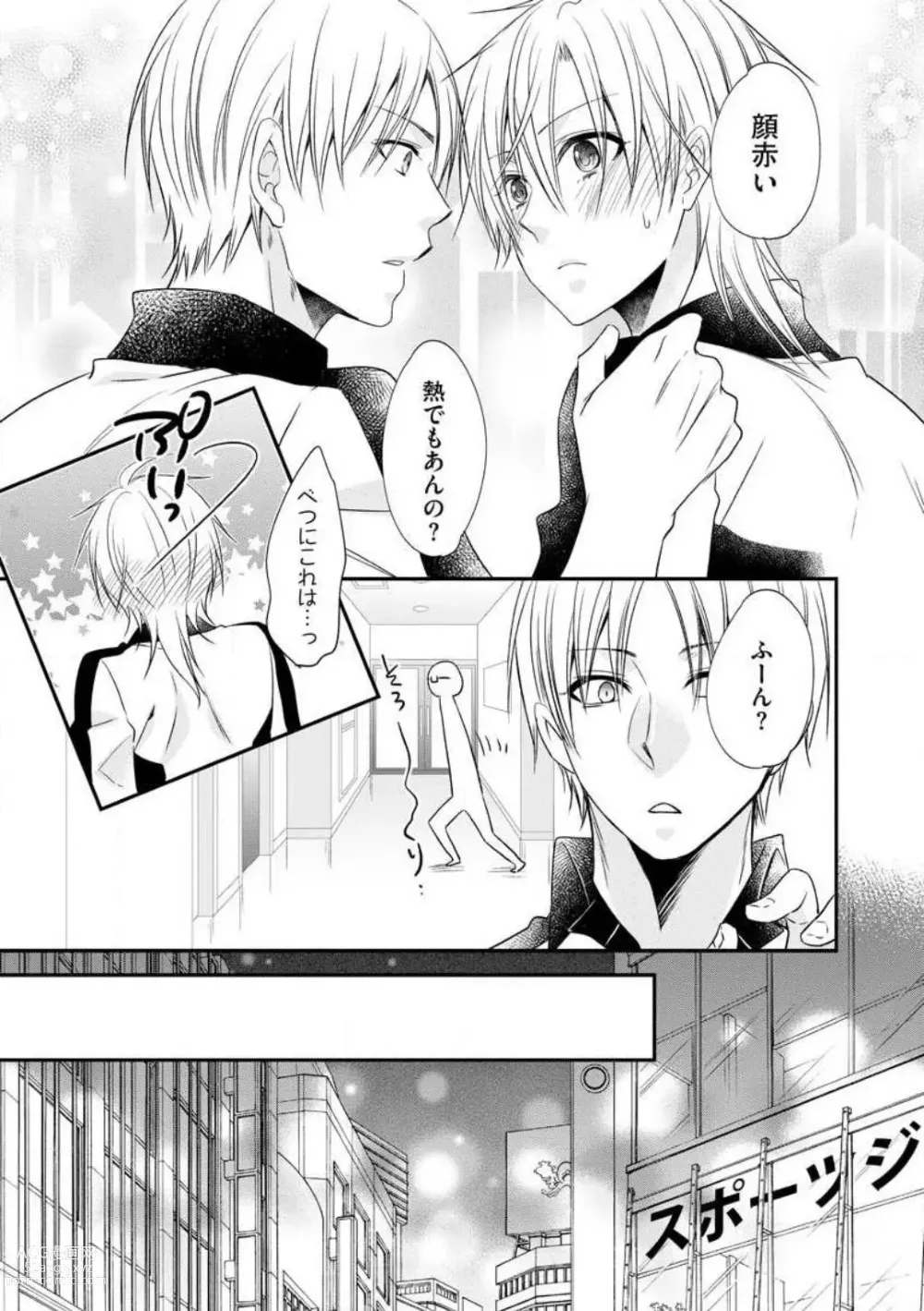 Page 200 of manga Chippai Joshi to Oppai Danshi 1-25