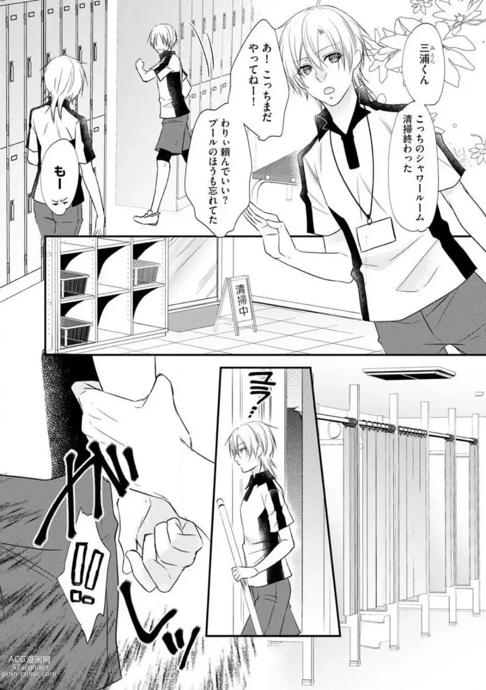 Page 201 of manga Chippai Joshi to Oppai Danshi 1-25