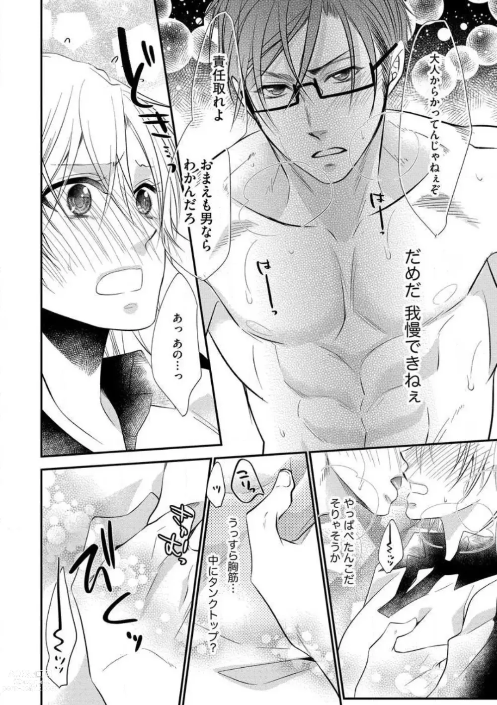 Page 22 of manga Chippai Joshi to Oppai Danshi 1-25