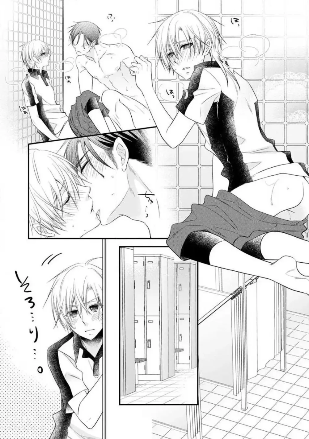 Page 216 of manga Chippai Joshi to Oppai Danshi 1-25