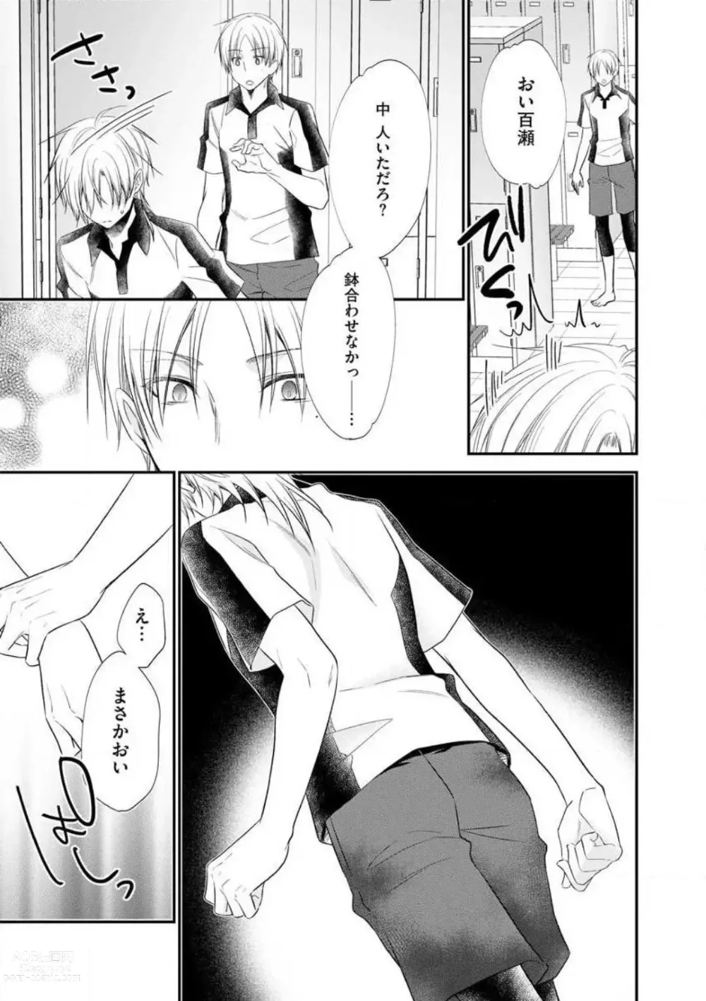 Page 217 of manga Chippai Joshi to Oppai Danshi 1-25