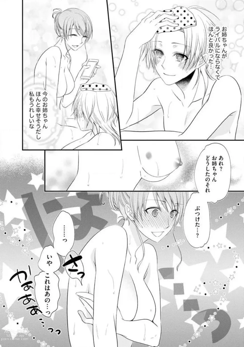 Page 228 of manga Chippai Joshi to Oppai Danshi 1-25