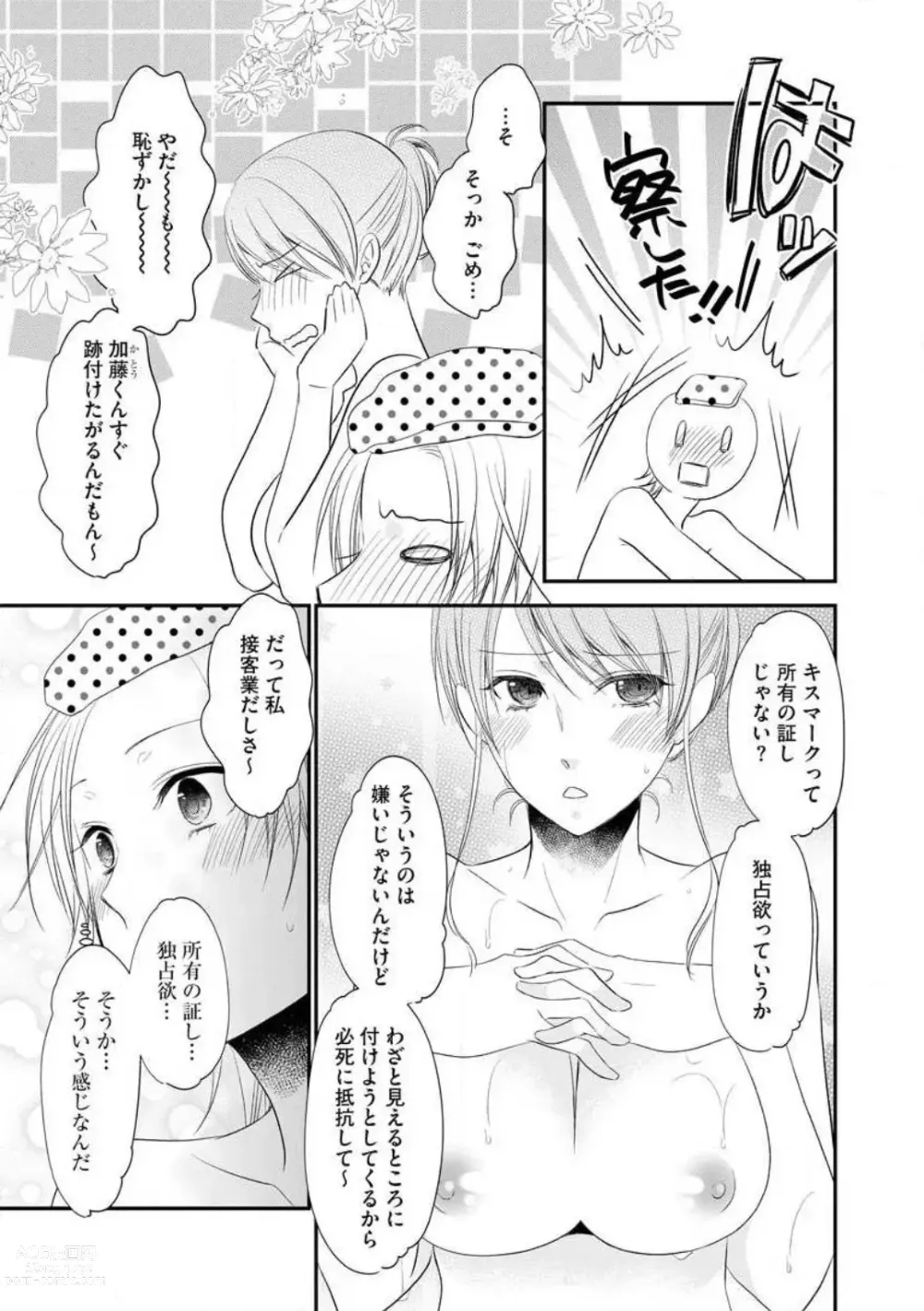 Page 229 of manga Chippai Joshi to Oppai Danshi 1-25