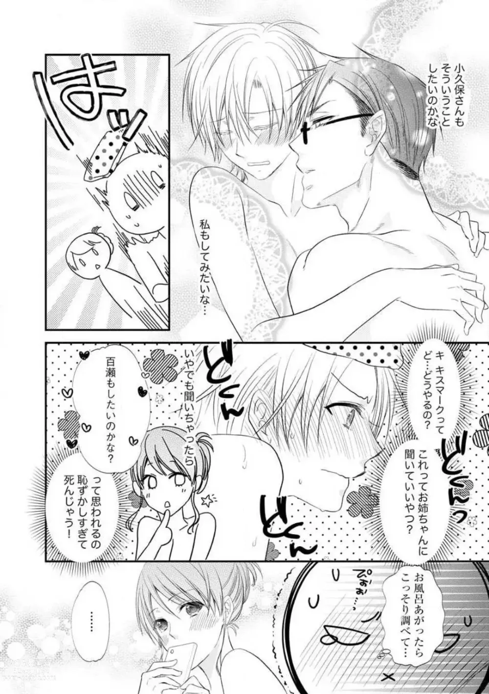 Page 230 of manga Chippai Joshi to Oppai Danshi 1-25