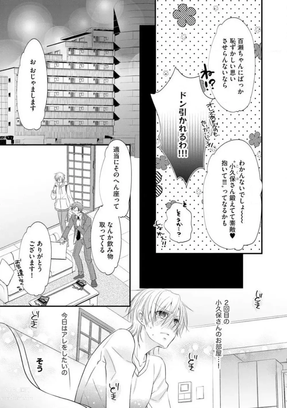 Page 241 of manga Chippai Joshi to Oppai Danshi 1-25