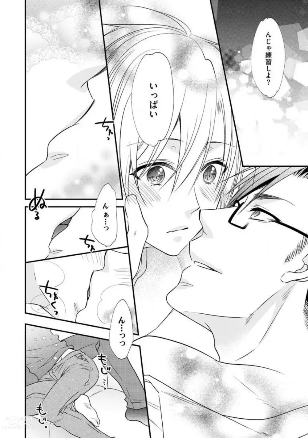 Page 248 of manga Chippai Joshi to Oppai Danshi 1-25