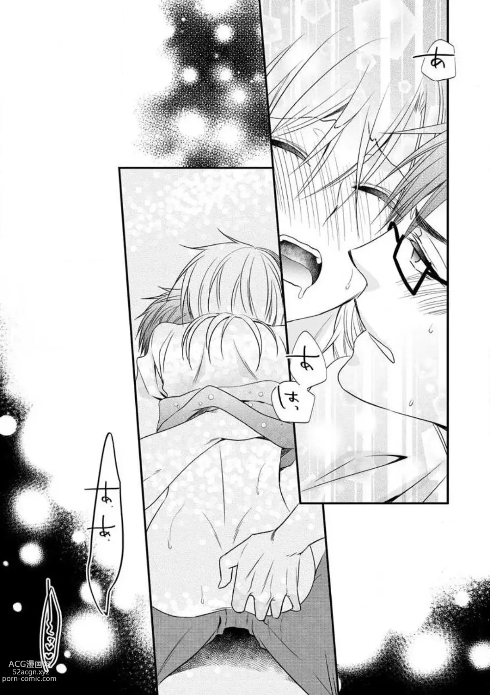 Page 255 of manga Chippai Joshi to Oppai Danshi 1-25